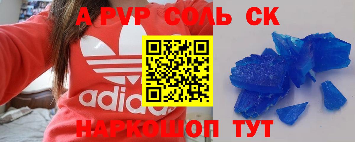 A-PVP крисы CK  A PVP  Спасск-Дальний  Вход с VPN  дарнет шоп  APVP СК КРИС  APVP мука 