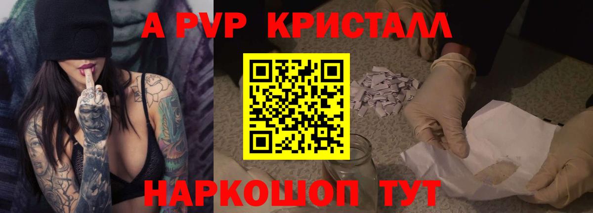 Alpha PVP Crystall Спасск-Дальний