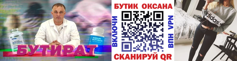 БУТИРАТ бутандиол  хочу наркоту  Спасск-Дальний 