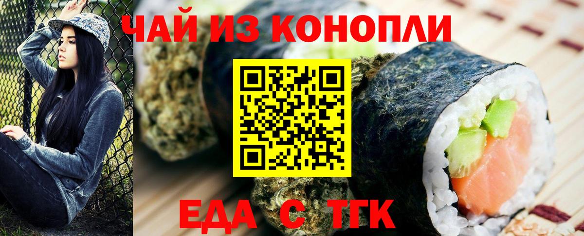 Спасск-Дальний  Cannafood конопля  Вход с VPN 
