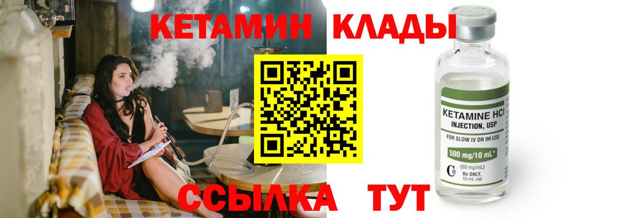 КЕТАМИН VHQ Спасск-Дальний