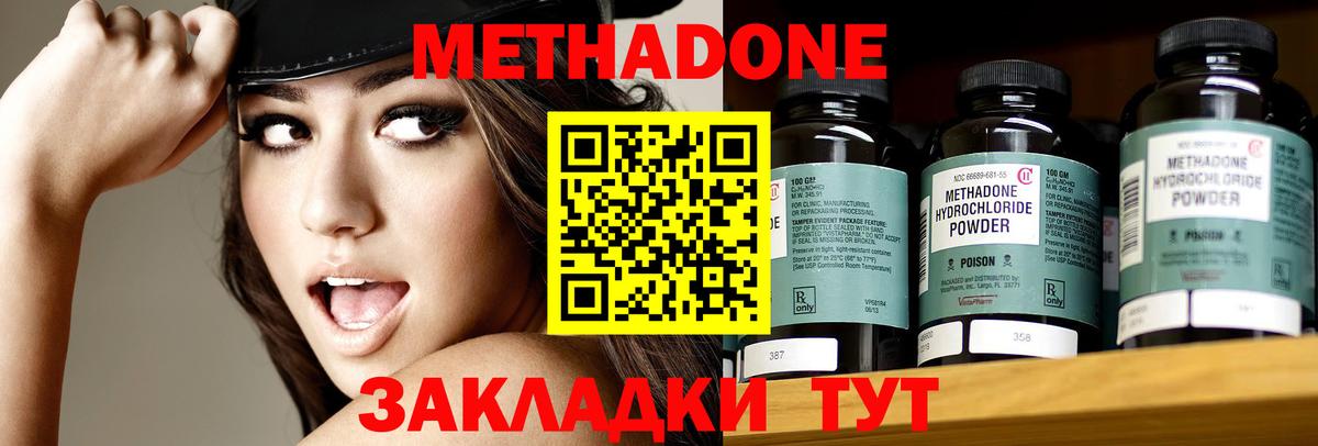 Метадон methadone  Вход с VPN  Спасск-Дальний  Метадон VHQ 