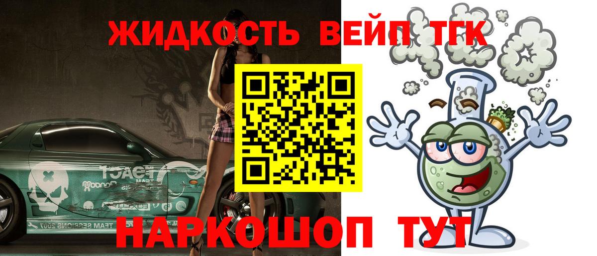 Дистиллят ТГК вейп  Спасск-Дальний  ТГК вейп 